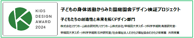 キッズデザイン審査委員長特別賞　受賞作品